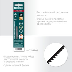KRAFTOOL №5, 130 мм, 10 шт, полотна ювелирные для лобзика (15345-05)