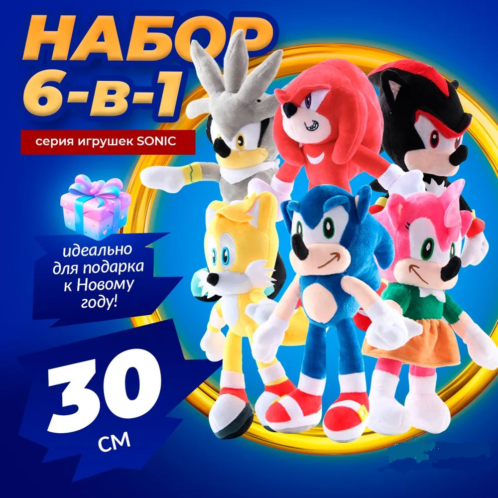 Набор мягких игрушек Соник: купить игрушки из игры Sonic в интернет  магазине Toyszone.ru