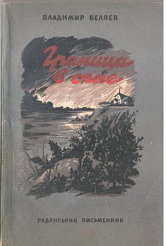 Граница в огне + автограф