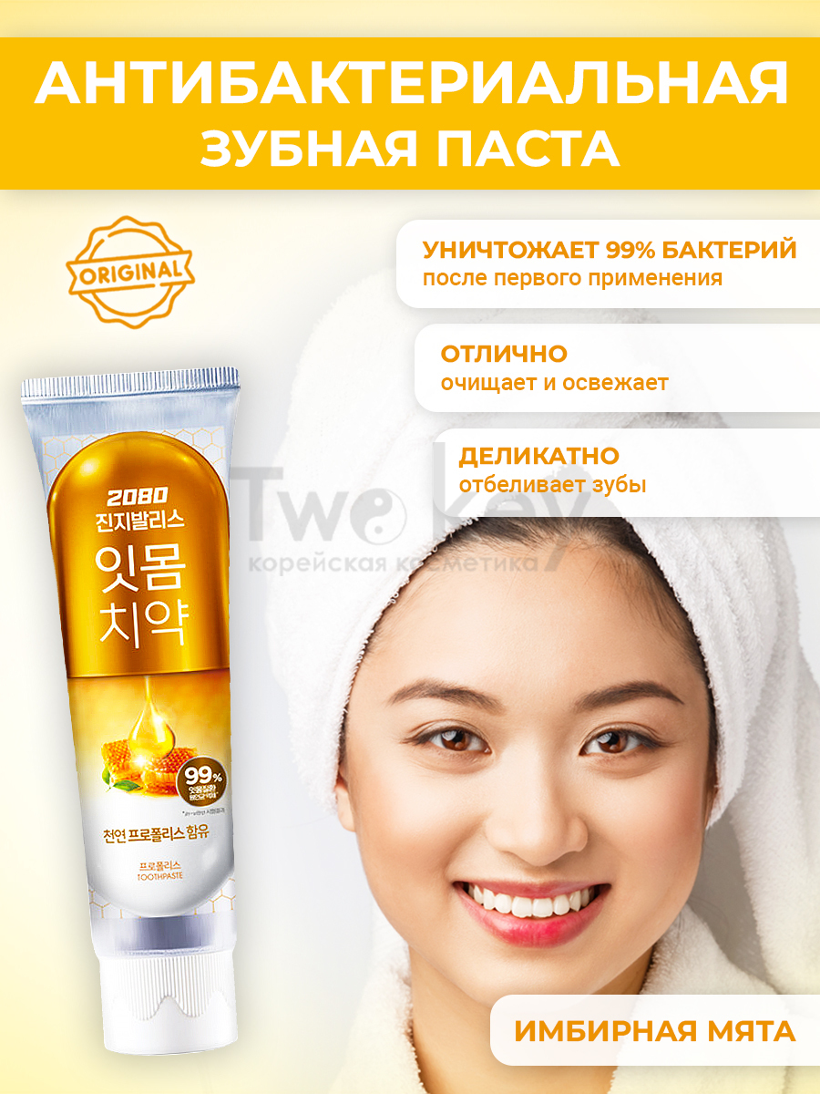 Dental Clinic 2080 Зубная паста с экстрактом гинкго билоба - Gingivalis  Propolis Toothpaste 140 гр - купить по выгодной цене | TWO KEY