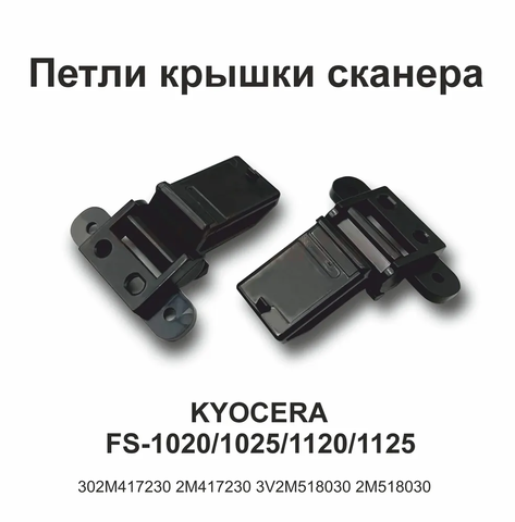 3V2M518030 + 302M417230 Петля автоподатчика в сборе Kyocera FS-1020MFP, FS-1220MFP (совместимая)