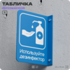 Табличка 