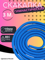 Гимнастическая скакалка 3м.