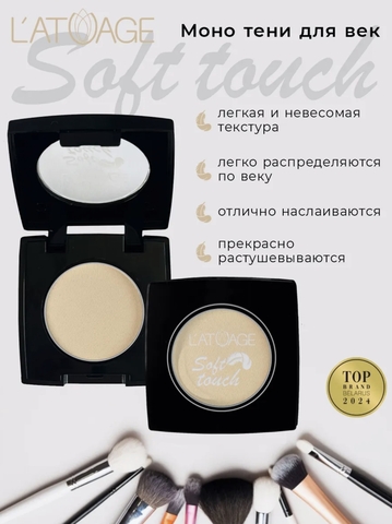 Тени для век компактные SOFT TOUCH тон 901  холодный беж