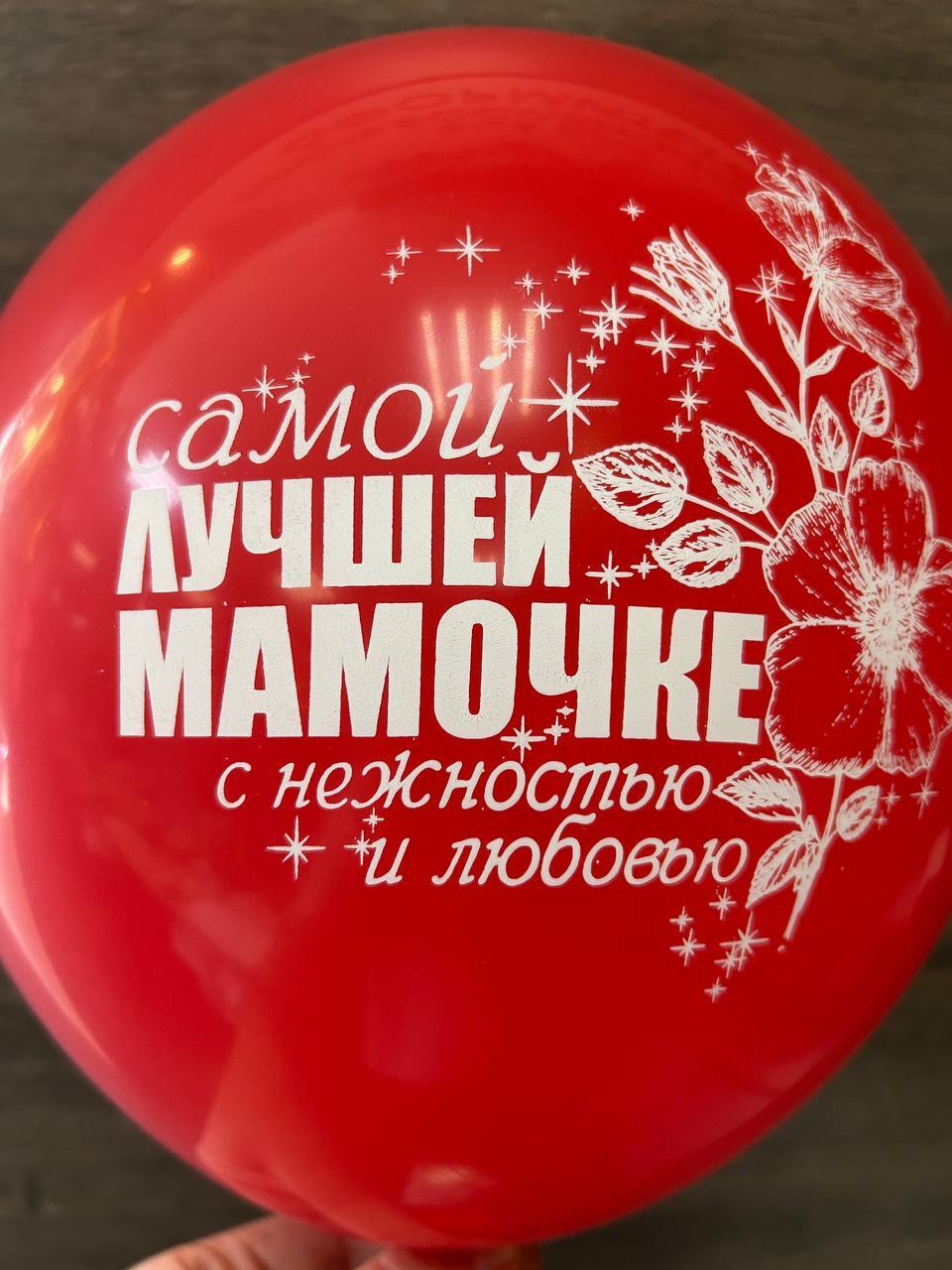 МЛ 12''/30см, Любимая мамочка, пастель, 2 ст, 25 шт