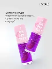 LavelleCollection Масло-тинт для губ TO! OH MY TINT тон 03