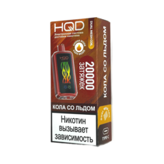 Одноразовая электронная сигарета HQD Cuvie X 20000 - Кола со Льдом (20000 затяжек)