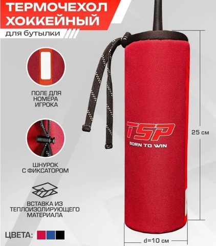 Термочехол для бутылки TSP красный