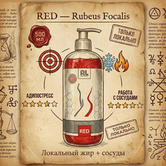 АдипоСтресс GEL RED 500мл.