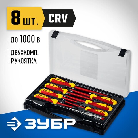 ЗУБР 8 предм, набор диэлектрических отверток, Профессионал (25268)