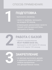 Камуфлирующая молочная база (RUBBER BASE MILKY) #1, 15 ml