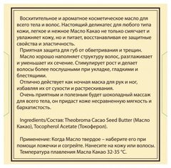 DNC Масло Какао для тела и волос 80мл