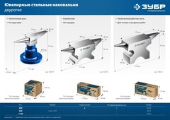 ЗУБР 1150 г, ювелирная стальная наковальня, Профессионал (32616)
