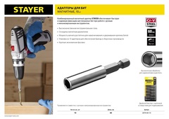 STAYER 60 мм, 10 шт, магнитный адаптер для бит (2670-60-10)