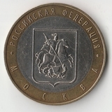 БМ133 Россия 2005 10 рублей Москва ММД UNC