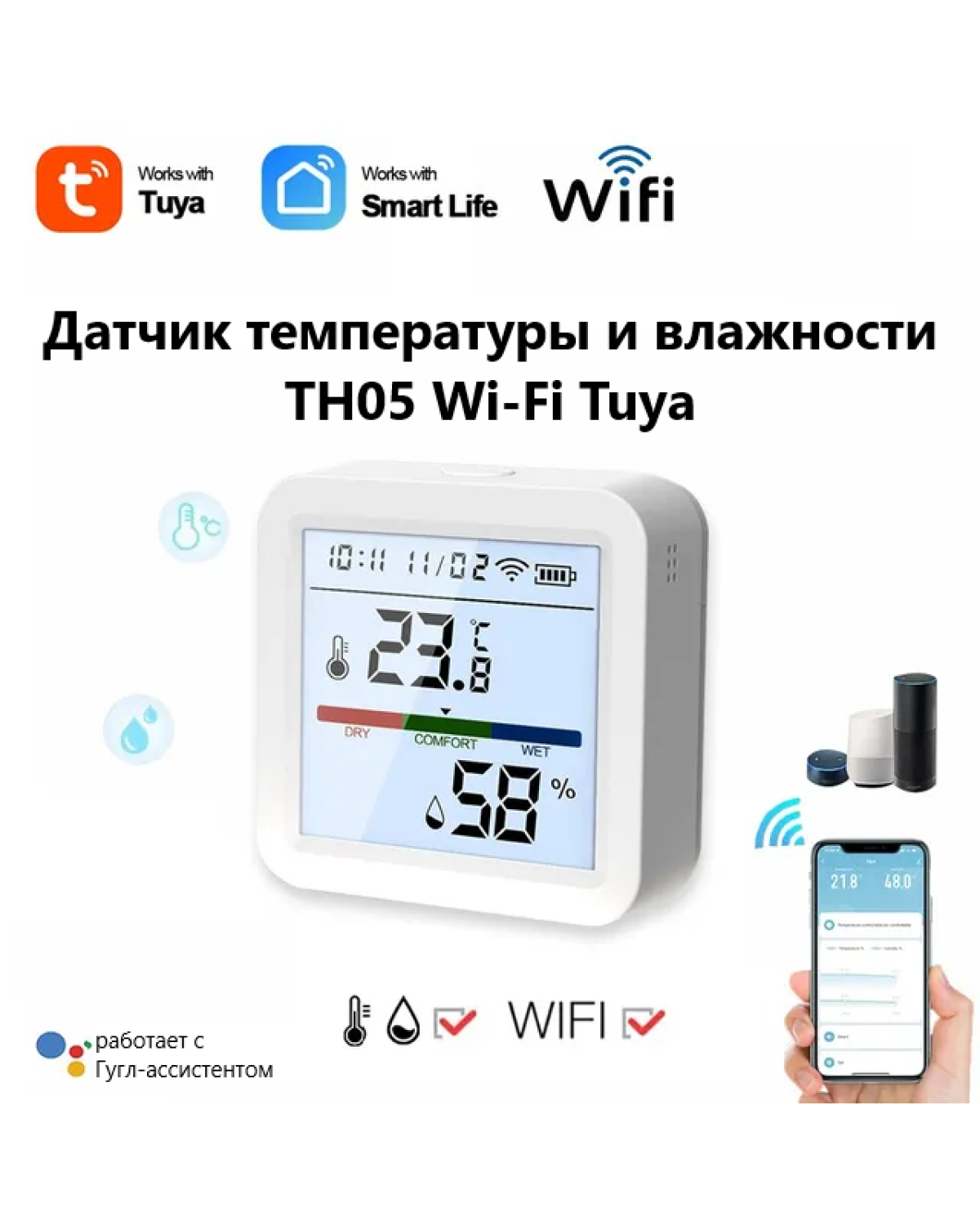 Датчик температуры и влажности TH05 Wi-Fi Tuya - описание, купить, цена