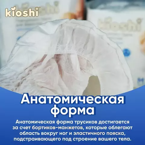 Трусики для взрослых KIOSHI размер XL (110-160см) 10шт