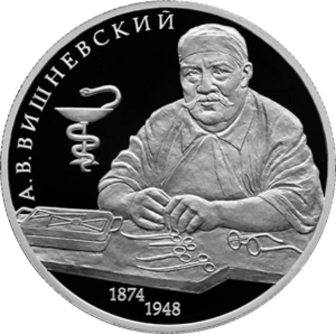 2 рубля Хирург А.В. Вишневский, к 150-летию со дня рождения Серия «Выдающиеся личности России»  2024 год PROOF
