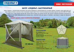 Туристический шатер Следопыт PF-TOR-K02 автомат (со стенками)