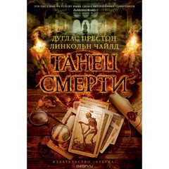 Танец смерти