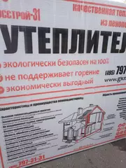 Пенопласт ПСБ-С 15У 40*1000*1000 мм.