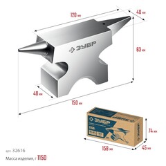ЗУБР 1150 г, ювелирная стальная наковальня, Профессионал (32616)