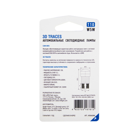 Светодиодные лампы MTF light 3D TRACES W5W, 12В, 0.9Вт, CAN-BUS, 6000K