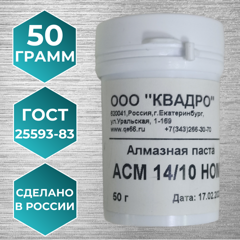 Алмазная паста НОМ 14/10 50 гр