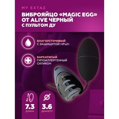 Виброяйцо Alive Magic Egg с пультом ДУ, черный