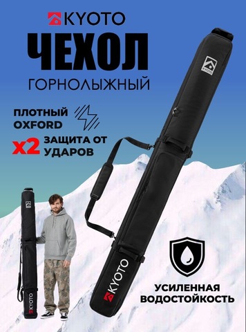Картинка чехол для горных лыж Kyoto Cube Skiboard Bag No Roll Black - 1