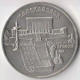 K6664, 1990, СССР, 5 рублей Матенадаран Ереван холдер