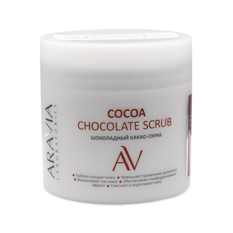 Шоколадный какао-скраб COCOA CHOCOLATE SCRUB, 300 мл