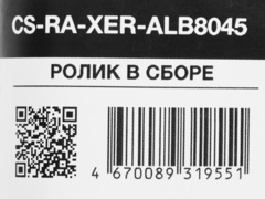 Ролик в сборе Cactus CS-RA-XER-ALB8045 (607K15371) для Xerox 5945, B8045, B8055, B8065, B8075, B8090