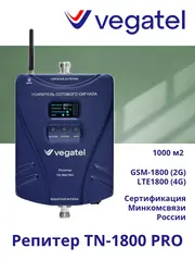 Усилитель сотовго сигнала 4G/2G TN-1800 PRO репитер