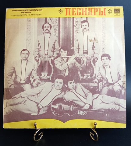 Песняры - Вокально-инструментальный ансамбль, руководитель В. Мулявин. Виниловая пластинка 12 дюймов. Мелодия СССР.