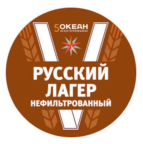 Пиво  5 Океан Русский Лагер Пиво  5 Океан Русский Лагер