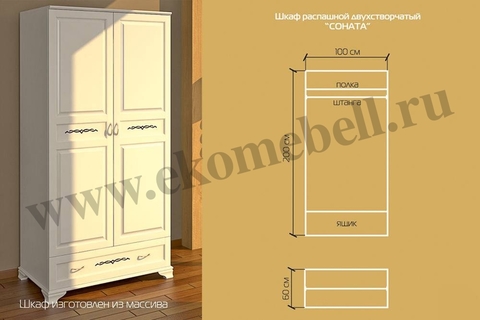 Шкаф распашной двухстворчатый белый «Соната»