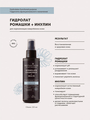 Botavikos Гидролат ромашки + инулин для нормализации микробиома кожи 150мл