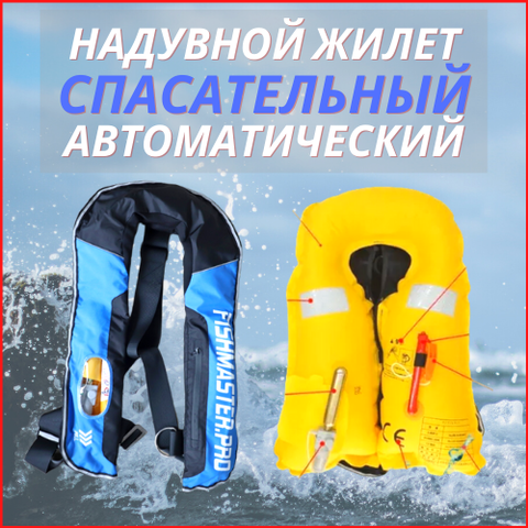 Спасательный жилет Fishmaster Style авто, тип 150N