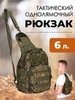 Картинка рюкзак однолямочный Skully Tactic RWZS03 хаки пиксель - 1