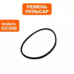 Ремень ПУЛЬСАР станка сверлильного СС350 / СС400 ( K660) (791-387-058)