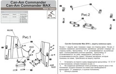 Защита колесных арок для BRP Commander/MAX 2015- STORM 3140