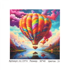 
          Картина по номерам Alingar, 30х40 см, 20 цветов, с акриловыми красками, холст на подрамнике, "Воздушный шар"