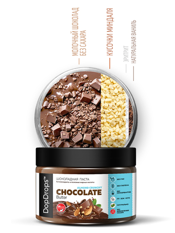 Шоколадная паста с кусочками миндаля 250 г