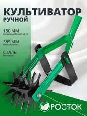 РОСТОК 230 мм длина рабочей части, углеродистая сталь, покрытие - краска, ротационный, четырёхдисковый, культиватор (421595)
