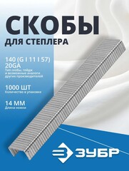 ЗУБР скобы тип 140 (G/11/57), 6 мм, калибр 20GA. 1000 шт. Профессионал (31630-06)