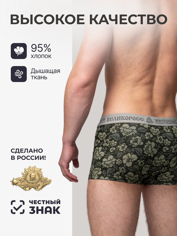 Комплект из 3-х трусов боксеров - «Зелёная хохлома»