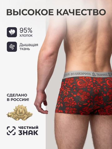 Комплект из 3-х трусов боксеров - «Красная хохлома»