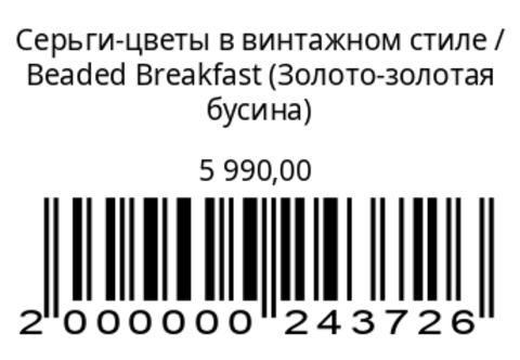 Серьги-цветы в винтажном стиле