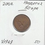 V1949 2002 Норвегия 50 эре